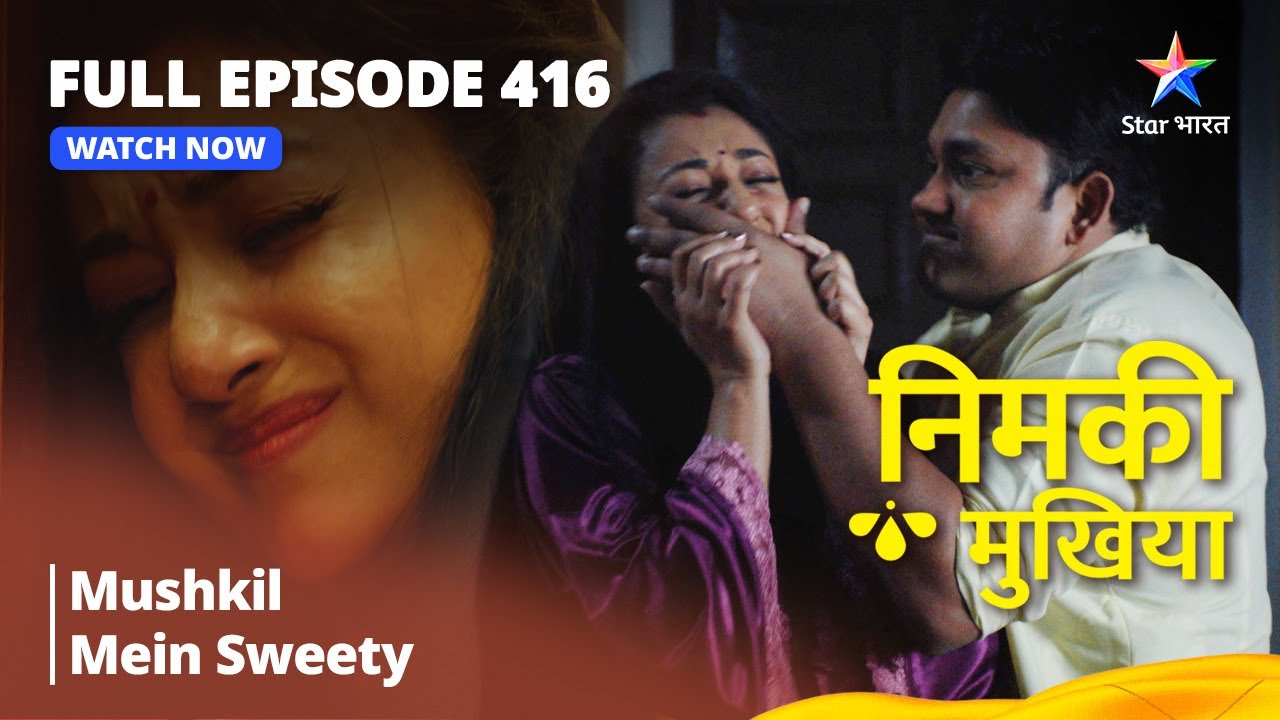 FULL EPISODE 416 | Nimki Mukhiya | Mushkil Mein Sweety | निमकी मुखिया #starbharat