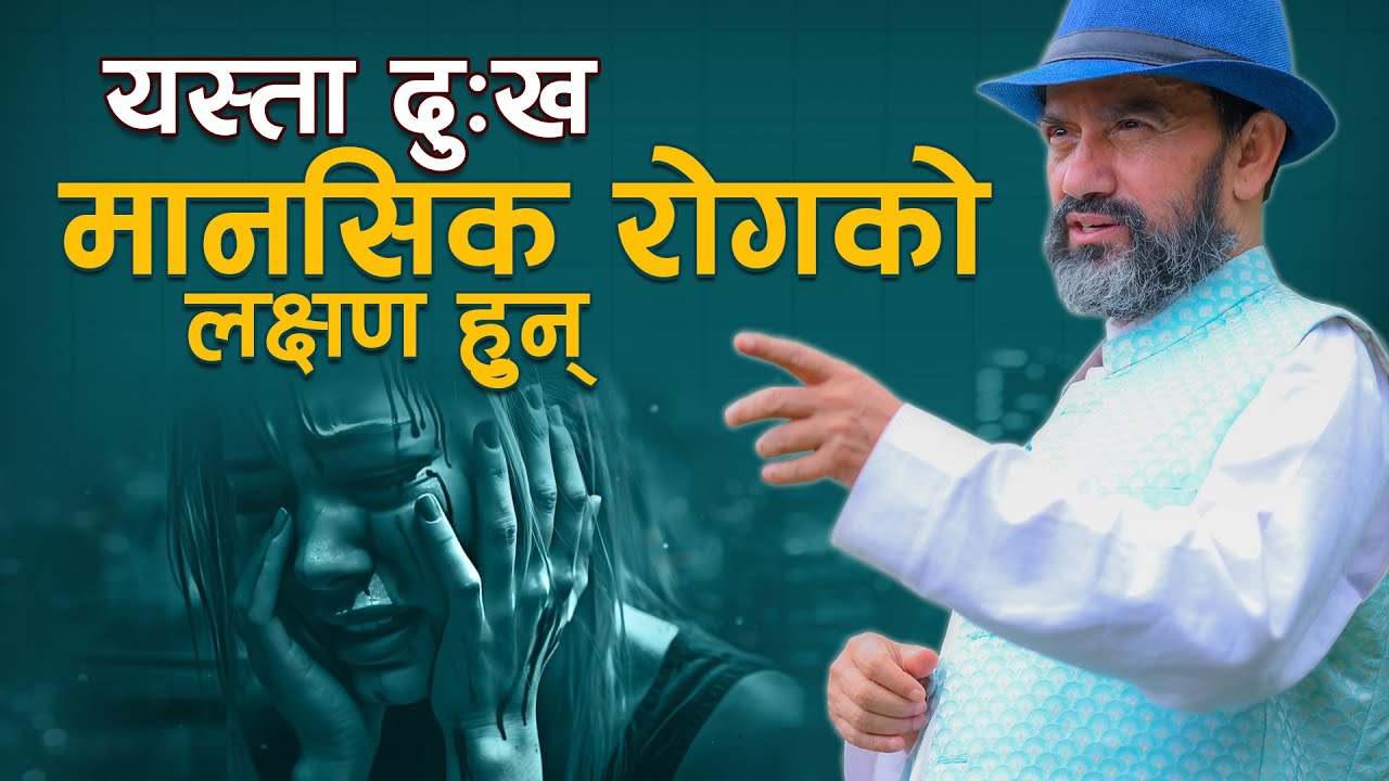 Symptoms of Mental Problems || Dr.Yogi Vikashananda @ManokrantiCentre