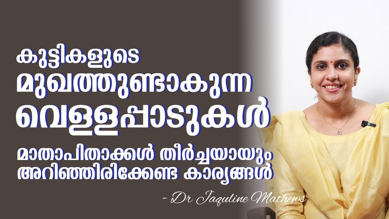 White patches on skin | in children | കുട്ടികളിൽ ഉണ്ടാകുന്ന വള്ളപ്പാടുകൾ | Dr Jaquline Mathews BAMS