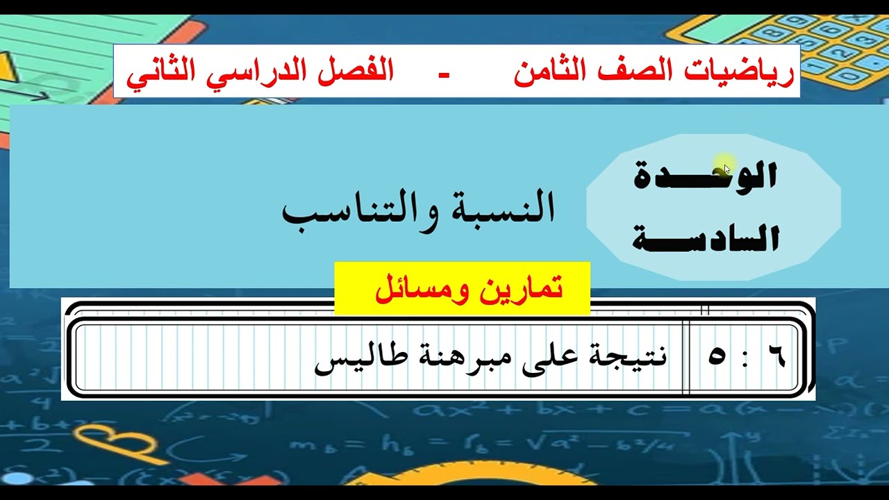 حل تمارين الدرس(  5  ) نتيجة على مبرهنة طاليس