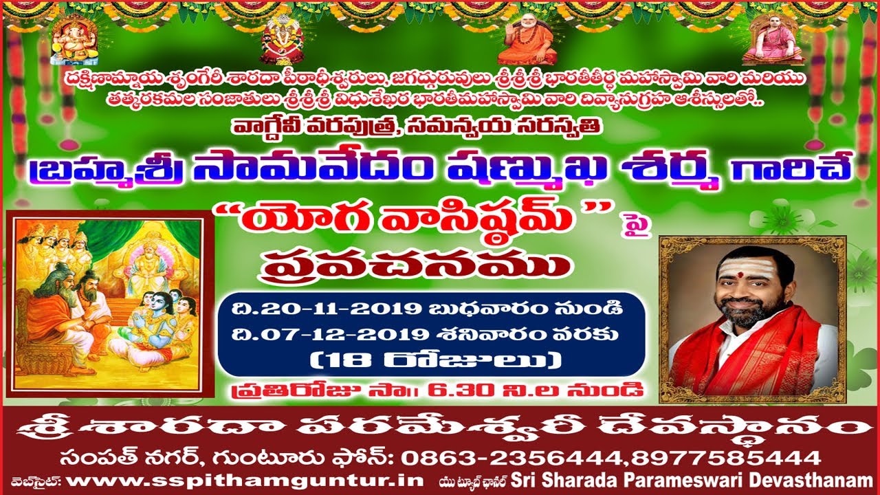 01 20-11-2019 - Yoga Vaasistam Pravachanam by Sri Samavedam Shanmukha Sarma