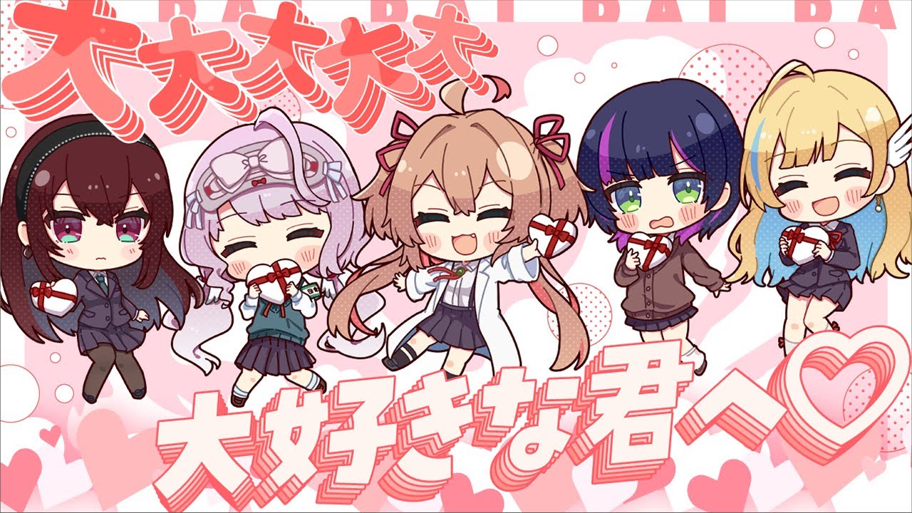 大大大大大好きな君へ♡ - 花園羽香里(本渡楓)、院田唐音(富田美憂)、好本静(長縄まりあ)、栄逢凪乃(瀬戸麻沙美)、薬膳楠莉(朝井彩加) // covered by しらせ&知世&らんぜ&ジル&杏子
