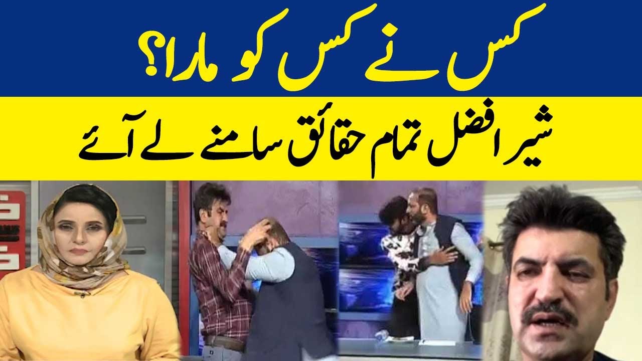 Reality Between The Fight Between Sher Afzal Khan Marwat & Afnan Ullah Khan | Nadia Mirza |Dawn News