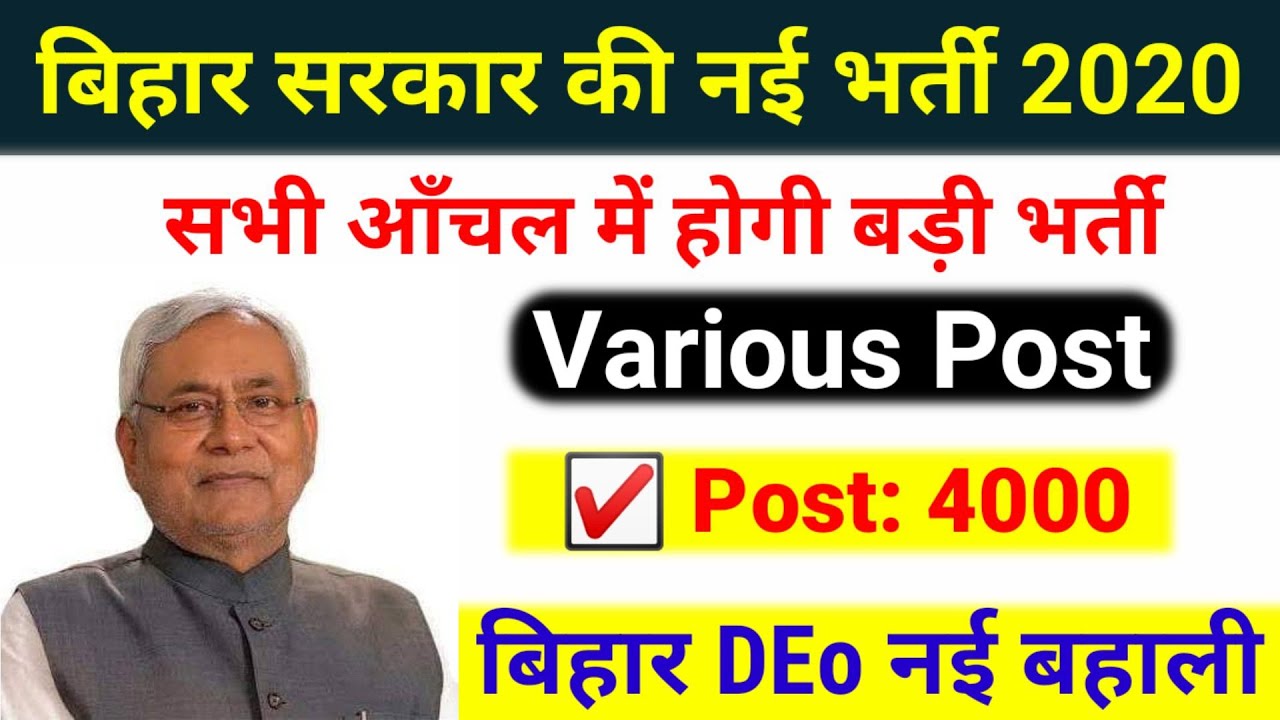 Bihar Data Operator Vacancy 2020 | Bihar latest DEo job 2020 | Bihar Anchal computer Operator bahali