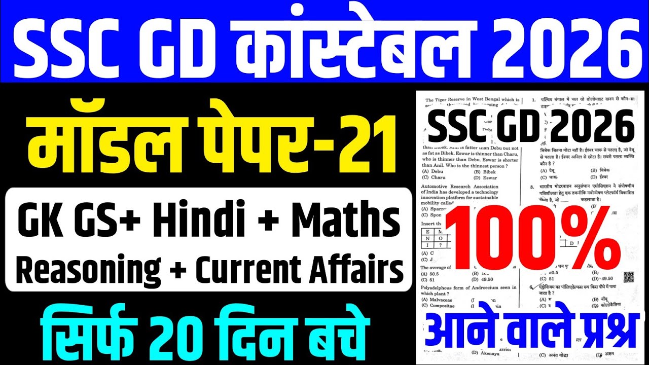SSC GD 2026 : इस बार ऐसा पेपर आयेगा 😱 | SSC GD Constable Model Paper | SSC Gd Constable |