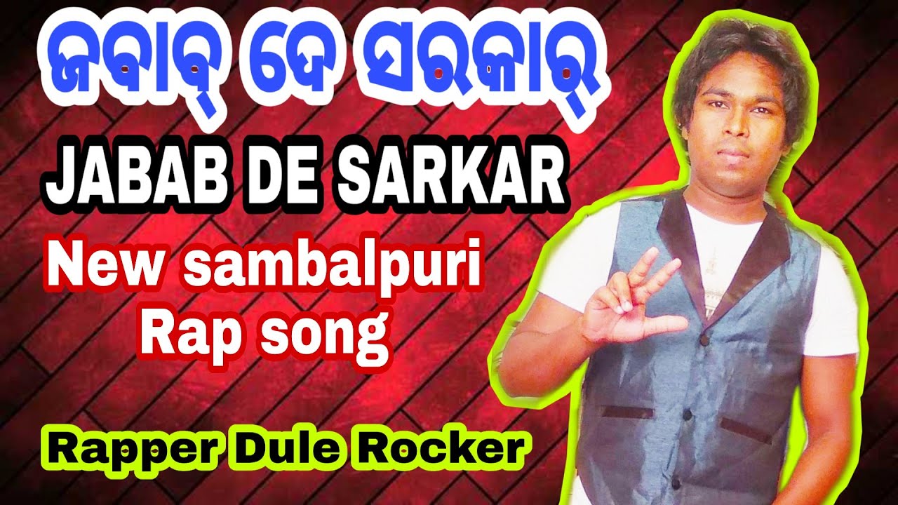 JABAB DE SARKAR || sambalpuri Rap song || Rapper Dule Rocker kalahandi ( borda ) DSA Budhipadar