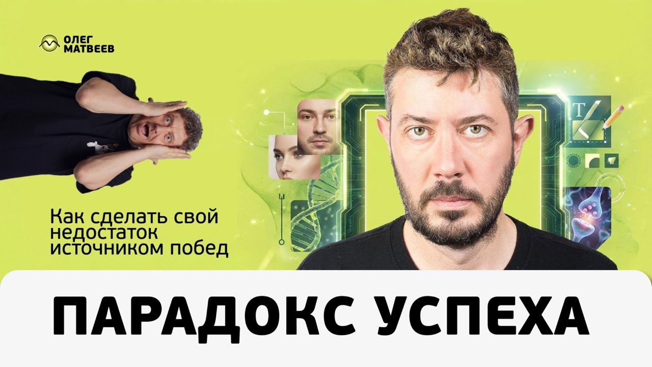 Артемий Лебедев : Парадокс успеха