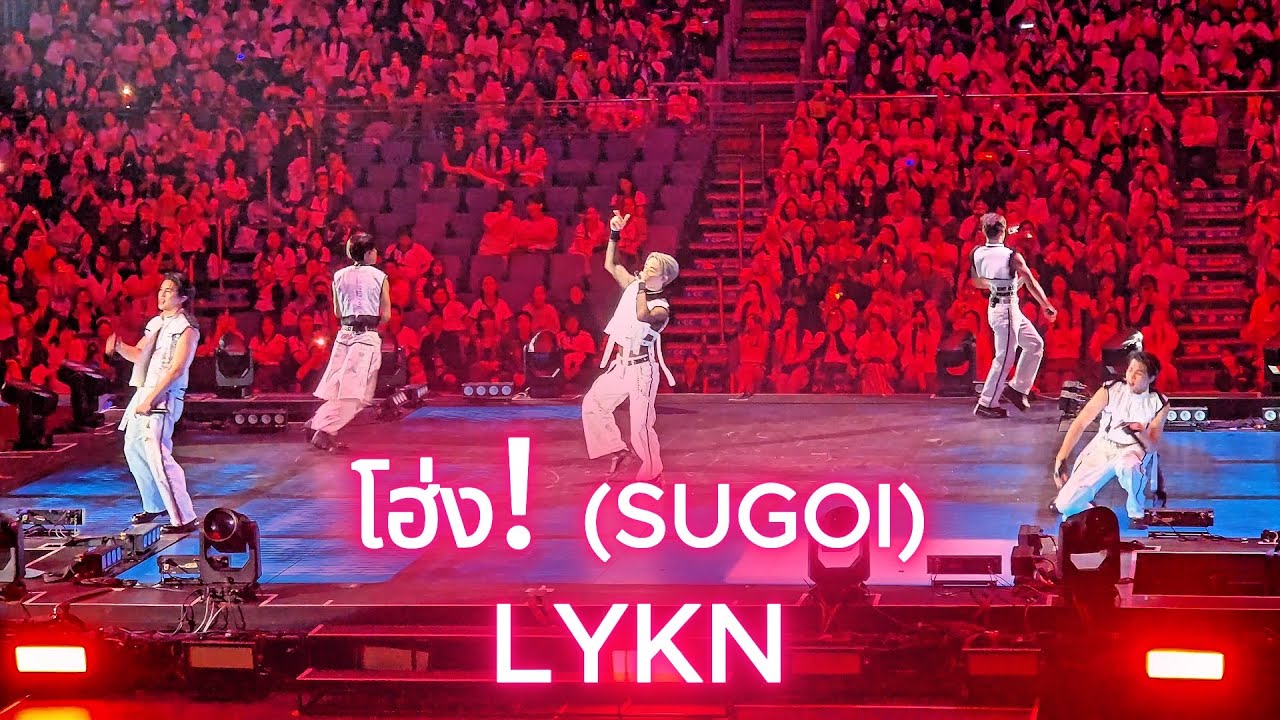 โฮ่ง! (SUGOI) - LYKN [20241221 GMMTVStarlympics2024 Concert] #LYKN #LYKN_SUGOI