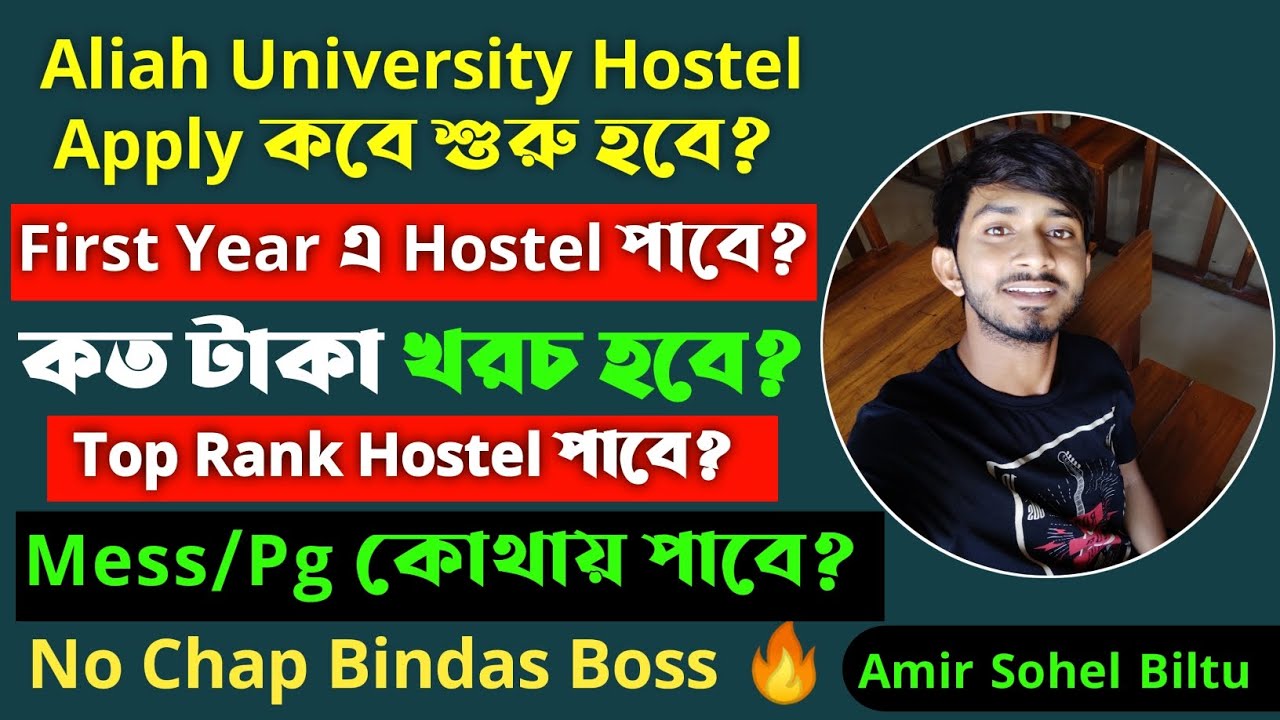 Aliah University Hostel Apply 2023। Mess & Pg কোথায় পাবে? সকলে Hostel পাবে কী? Aliah Hostel Apply