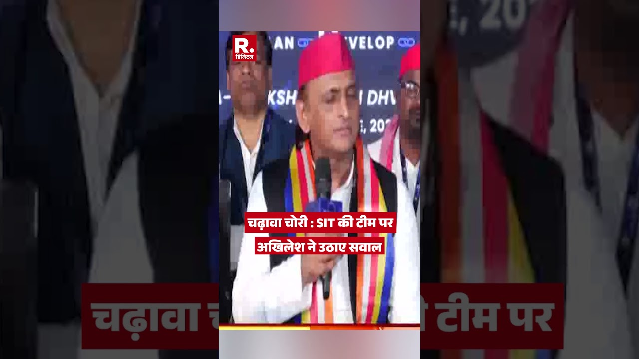 Akhilesh Yadav On SIT Investigation : चढ़ावा चोरी : SIT की टीम पर अखिलेश ने उठाए सवाल | Ram Mandir