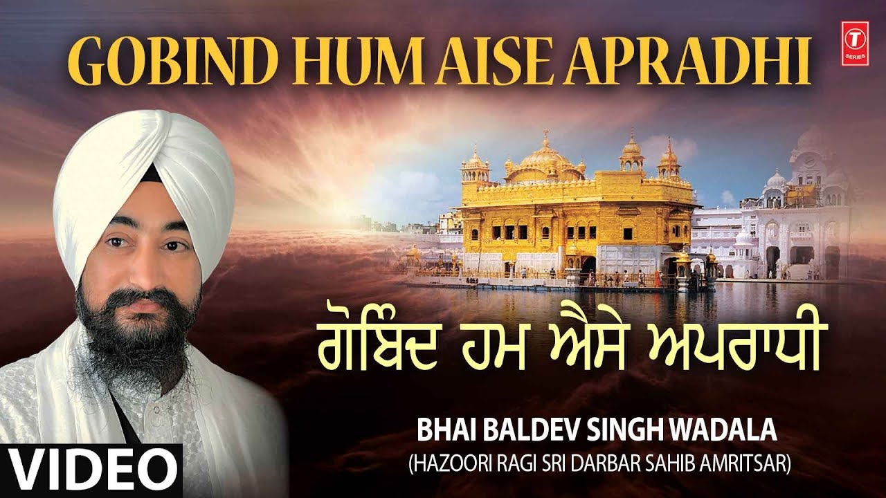 GOBIND HUM AISE APRADHI | HUM NIRGUN TU DAATA | BHAI BALDEV SINGH WADALA
