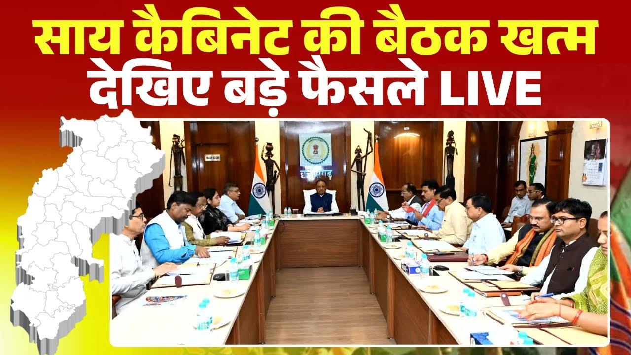 Sai Cabinet Meeting Decision LIVE: Sai Cabinet meeting is over. Deputy CM Sao is giving informati...