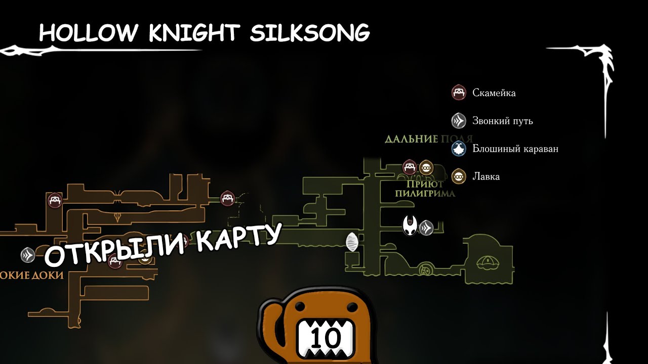 ОТКРЫЛИ КАРТУ - #10 ПРОХОЖДЕНИЕ HOLLOW KNIGHT SILKSONG
