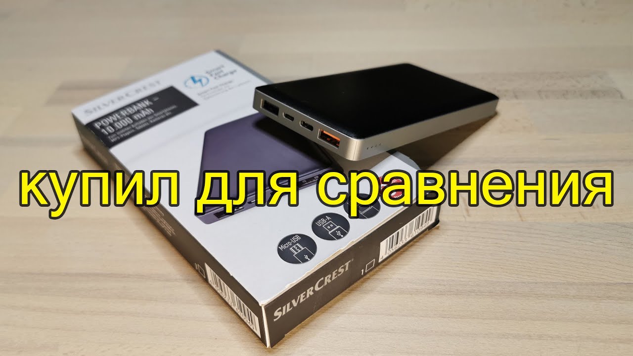 Мини повербанк SilverCrest Powerbank 10000 mAh