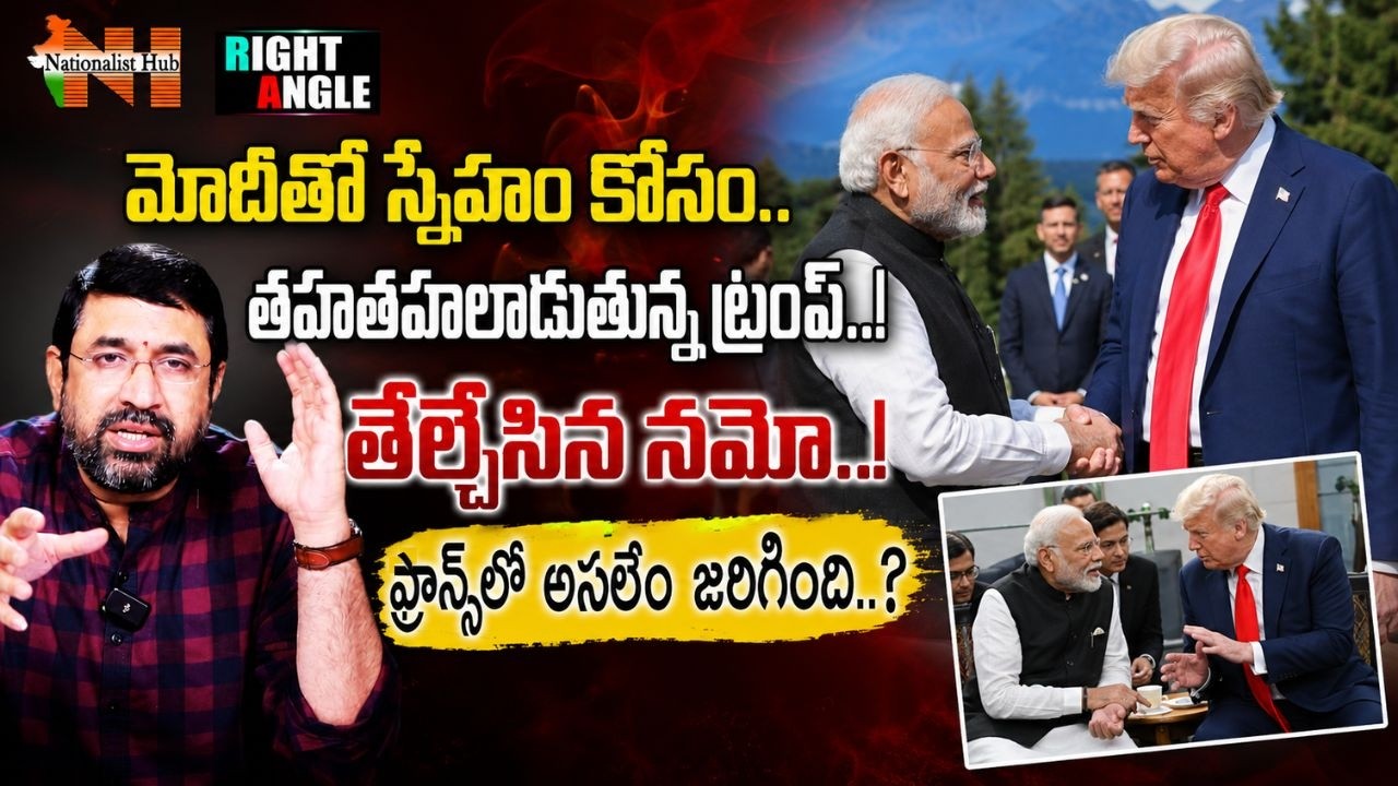 Is Trump Desperate for Modi's Friendship? | G-7 France | Right Angle | Sai Krishna | Nationalist Hub