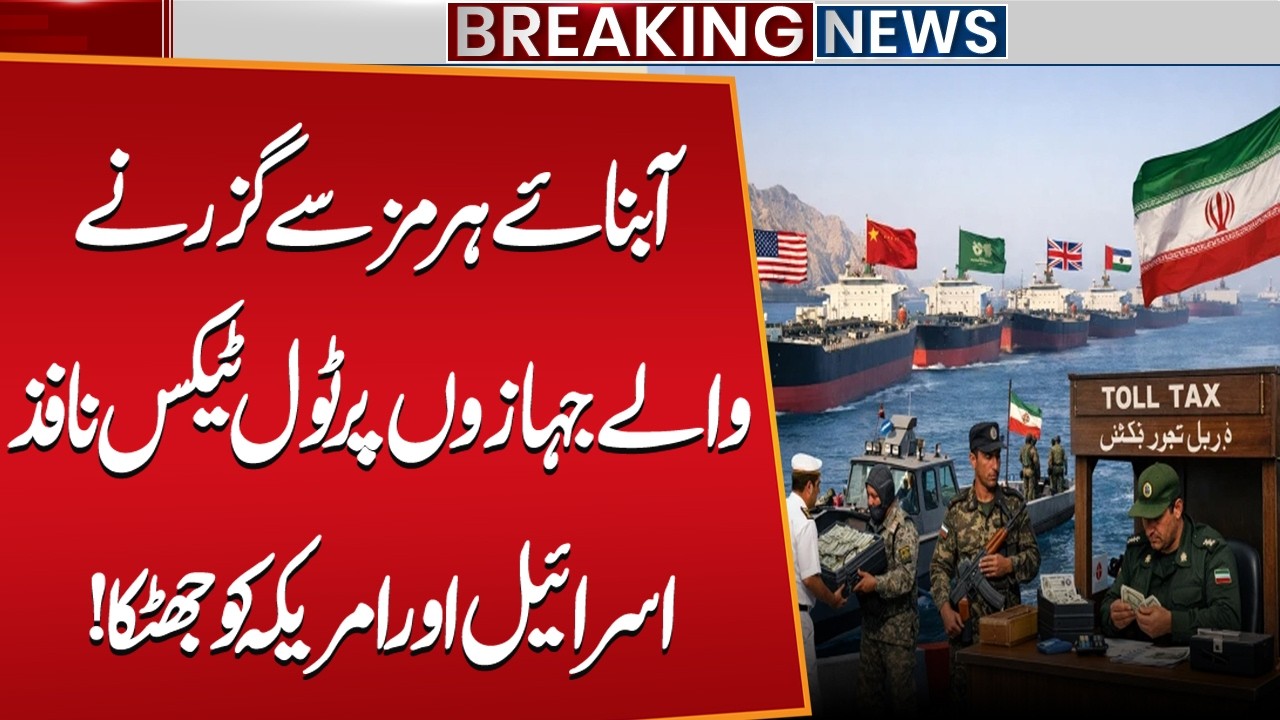 Iran Big Decision | Hormuz Strait Toll Tax Stuns US & Israel | War Update | Public News