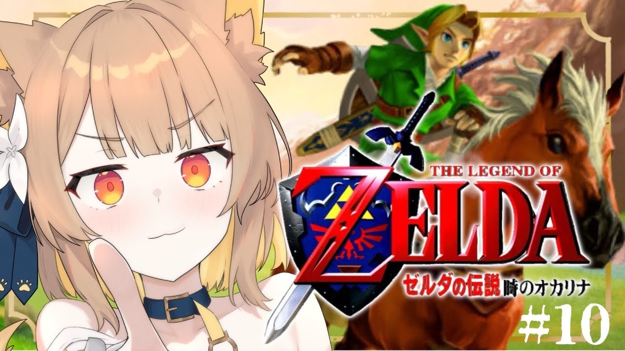 #１０【 ゼルダの伝説 時のオカリナ 】『魂の神殿編〜』超名作なゼルダシリーズ実況プレイするぞ！！【#ちゅのらいぶ #新人vtuber ベルプロ 】
