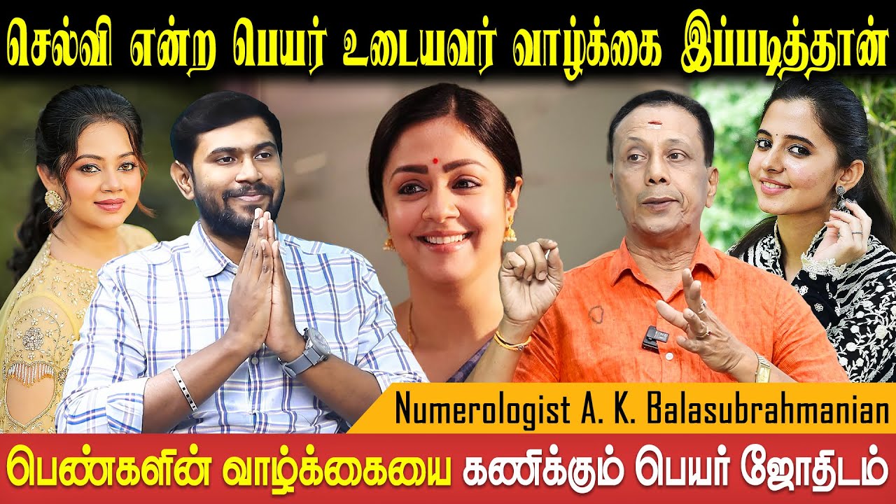 19+  பெண்களின் பெயருக்கான முழு விளக்கம்  | A.K. Balasubrahmanian | Bakthi Plus