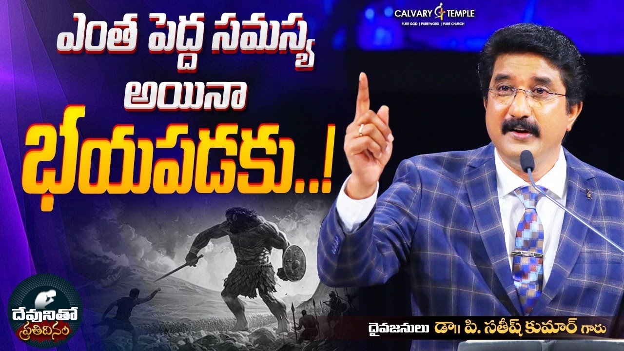 దేవునితో ప్రతిదినం [ 27_NOV_2025 ] Today God's Promise | Dr.P.Satish Kumar | Calvary Temple #online