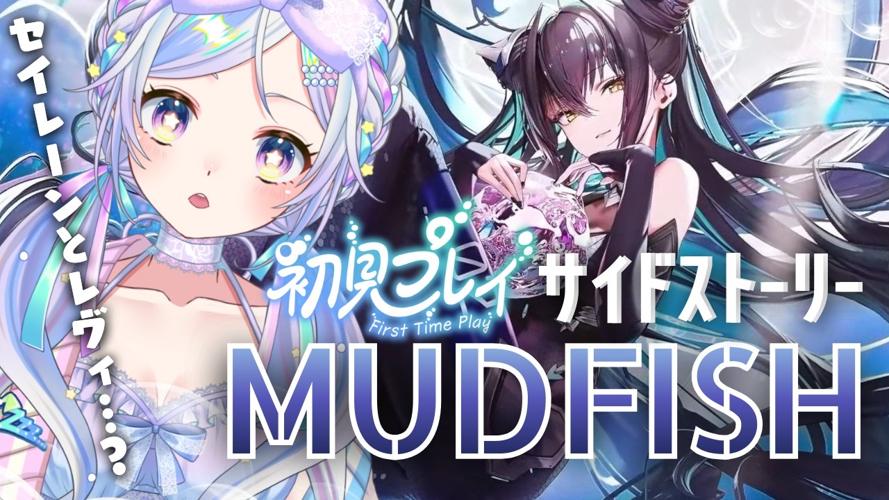 【#NIKKE】やっと読める…！サイドストーリー「MUDFISH」を完全初見で読んでいこ🐟【勝利の女神：NIKKE】【#Vtuber / #未来ちるか】