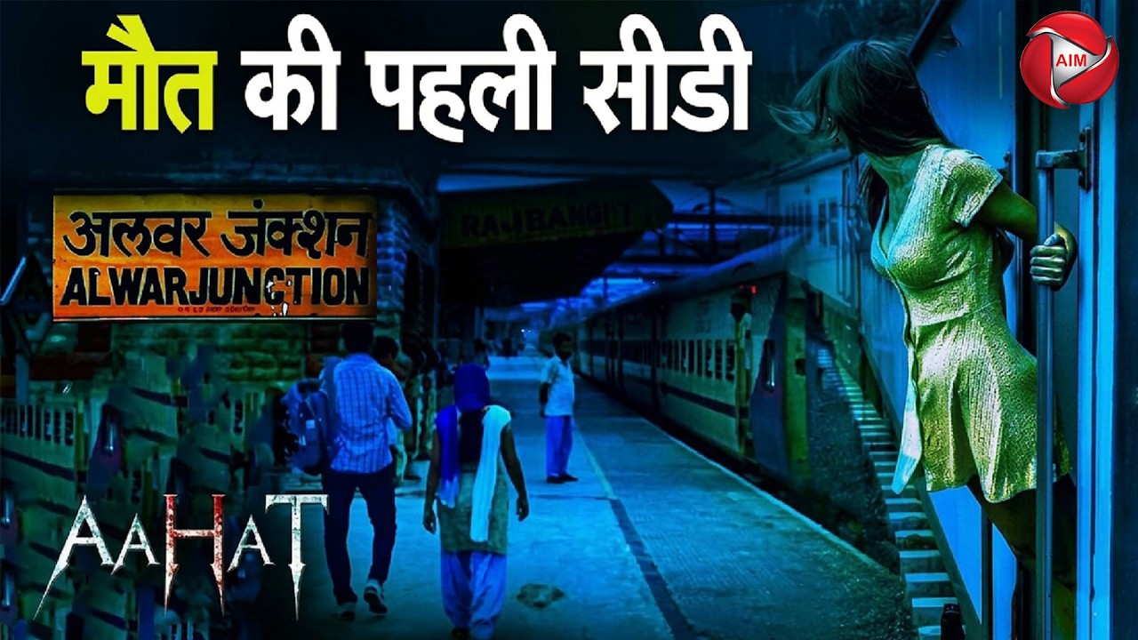 Aahat Best New Horror Episode | Aahat Horror | Aahat New Episode Very Horror | Aahat Reality Show