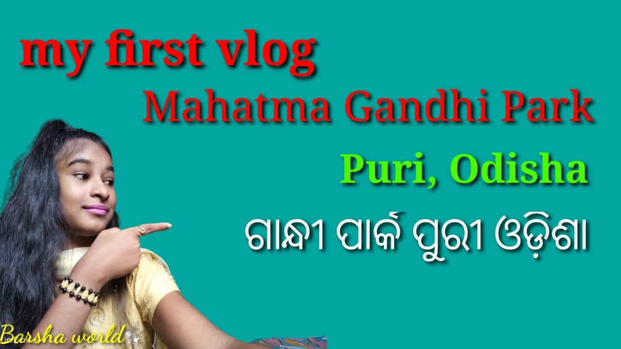 my first vlog||Mahatma Gandhi Park || Puri, Odisha #vlog#myfarstvlog#barshaworld