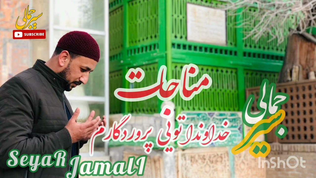 مناجات ،نیاز و التماس بخشش از درگاه الله متعال
