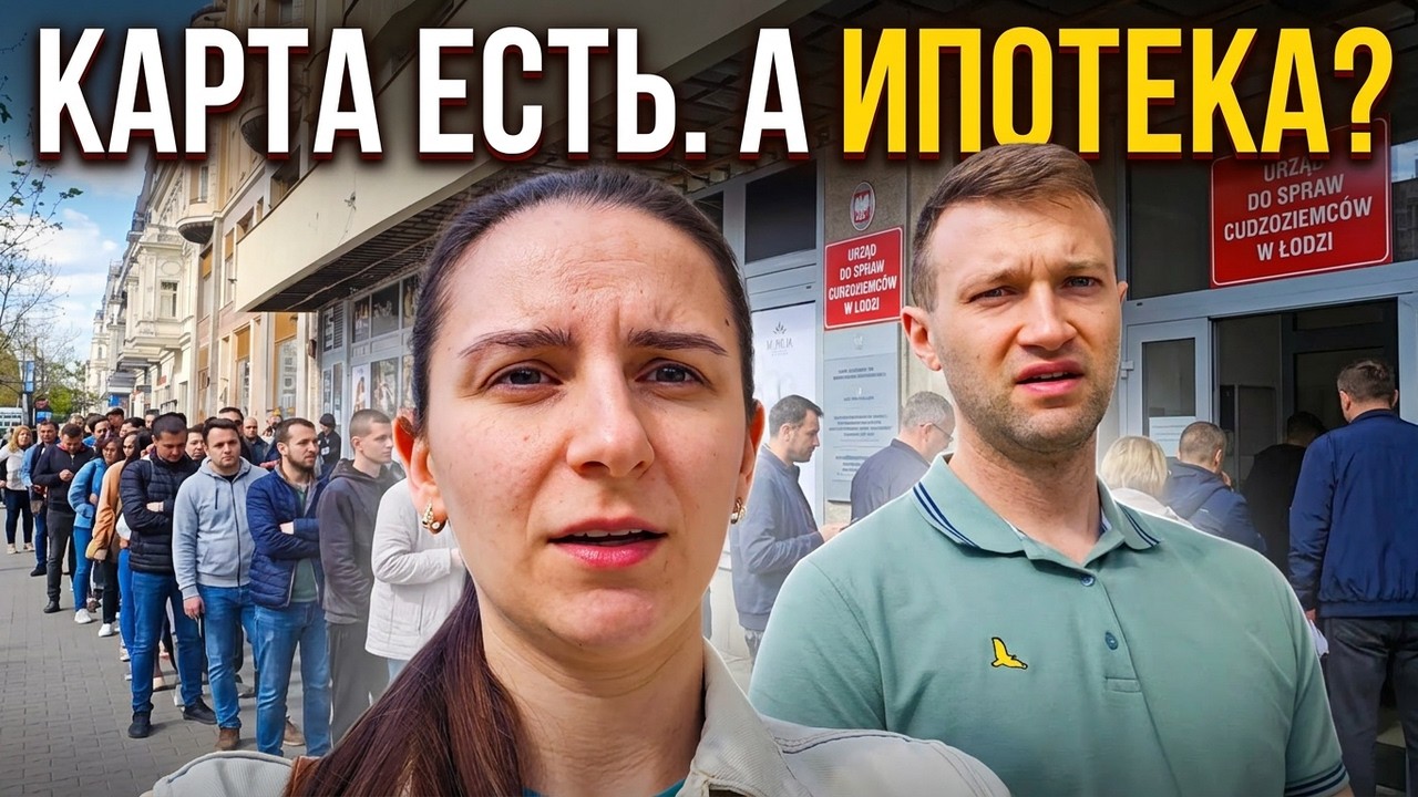 УНИЖЕНИЕ С КАРТАМИ ПОБЫТА. ЧТО С ИПОТЕКОЙ?