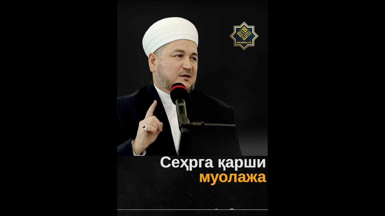 Sehrga qarshi muolaja