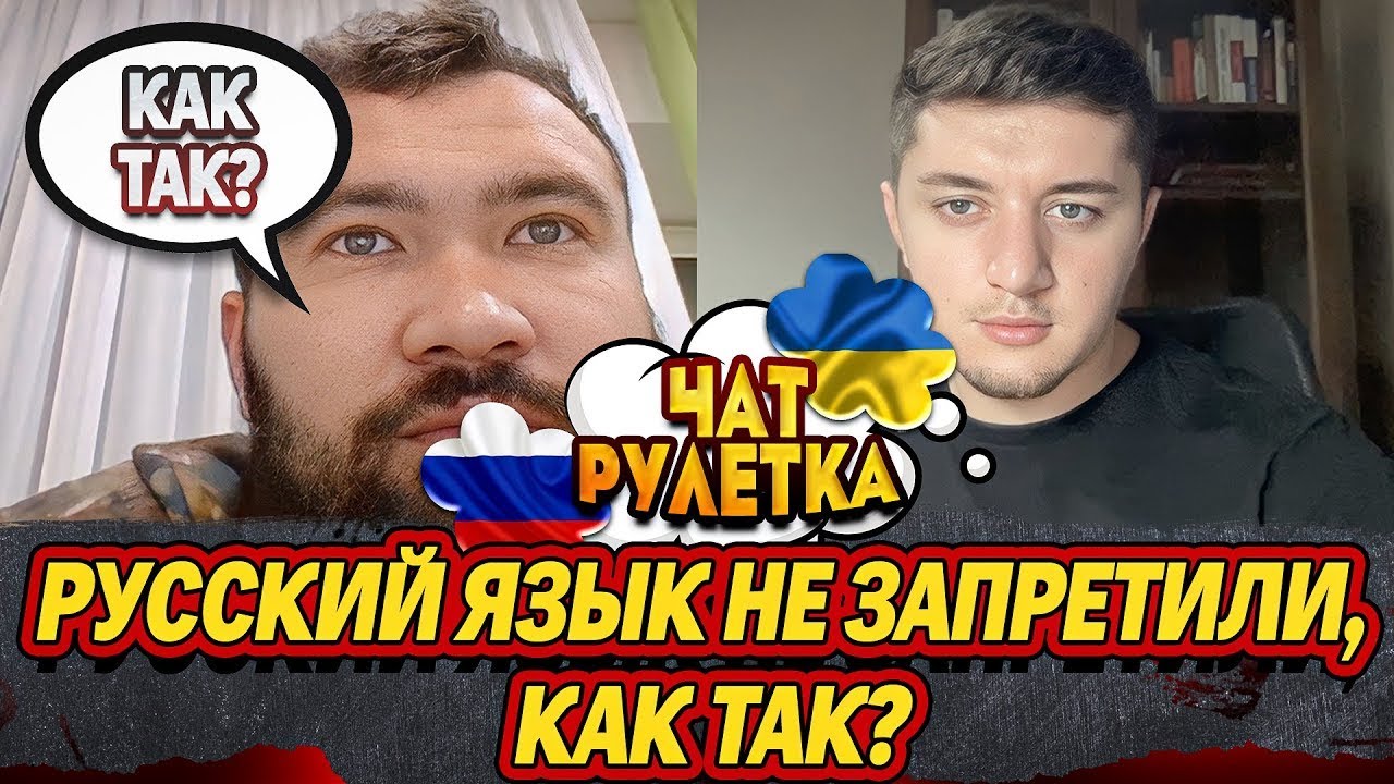 НЕОЖИДАННО УЗНАЛ ЧТО РУССКИЙ ЯЗЫК НИКТО НЕ ЗАПРЕТИЛ | ЧАТ РУЛЕТКА