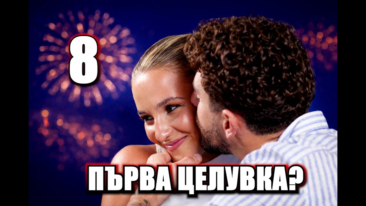 Реагирам на Ергенът Сезон 5 Епизод 8