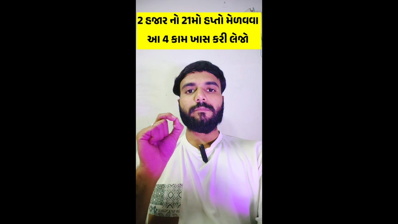 Pm Kisan Yojana | ખેડુતો રૂ.2000 નો 21મો હપ્તો | Khedut Sahay | આટલું કામ ખાસ કરી લેજો #gujarat