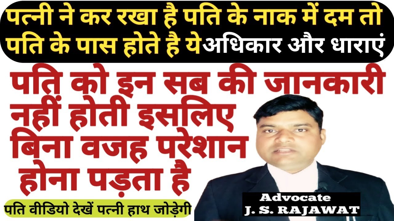 Husband legal rights | By Advocate Jitendra