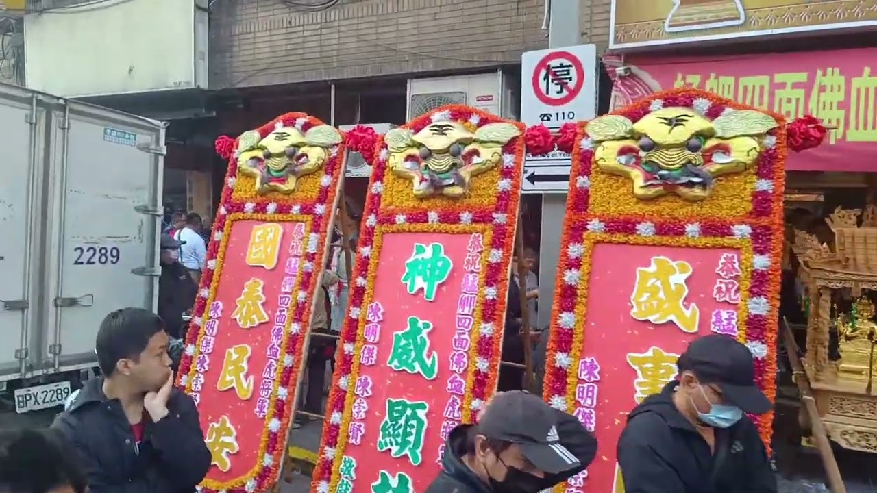大安三皇宮X艋舺四面佛 血虎將軍開光啟靈祈安遶境