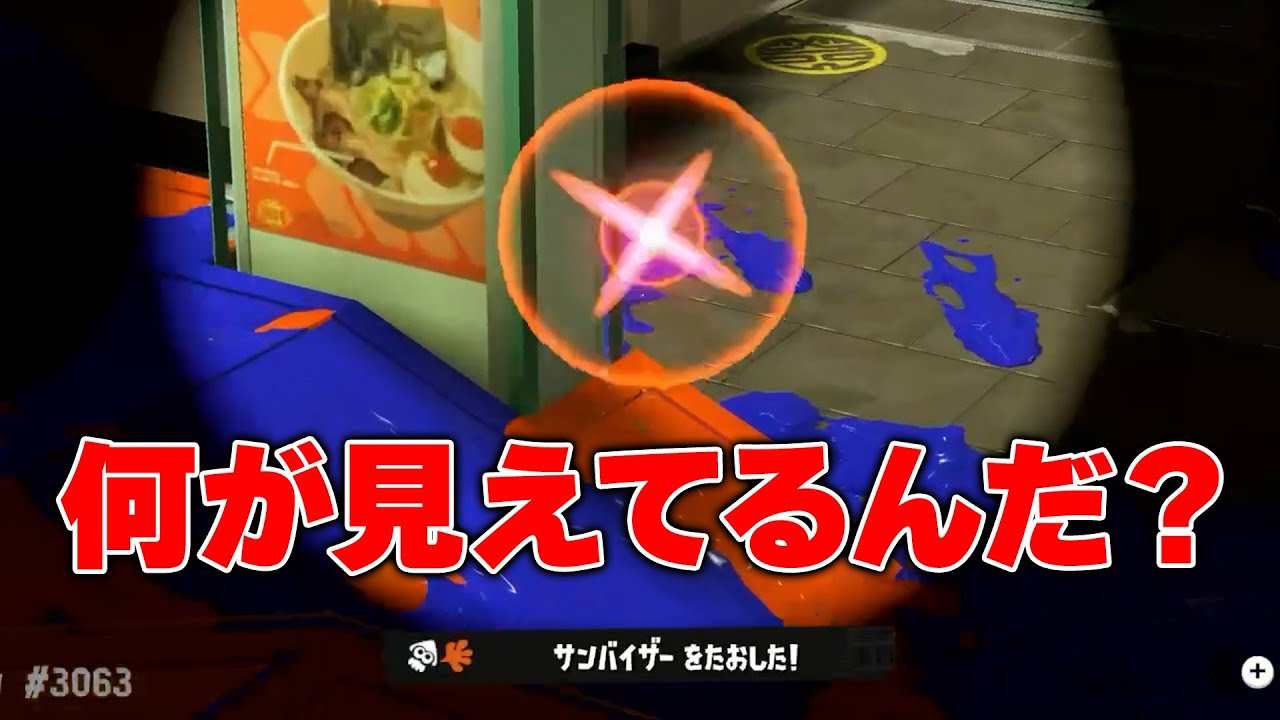 ド深夜の最上位帯でマッチングしたリッターの視点がやばすぎた【Splatoon3】