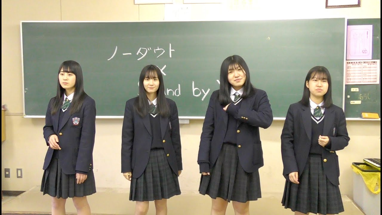 開星中学高等学校アカペラ部　艶紫「ノーダウト・stand by you」
