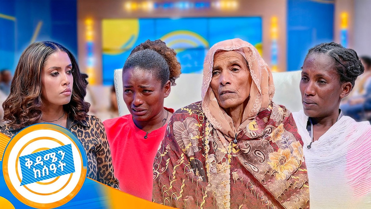 //ቤተሰብን ፍለጋ// 