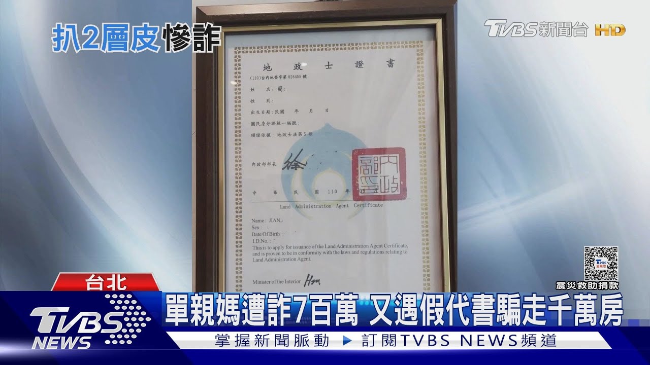 單親媽遭詐7百萬 又遇假代書騙走千萬房｜TVBS新聞 @TVBSNEWS01