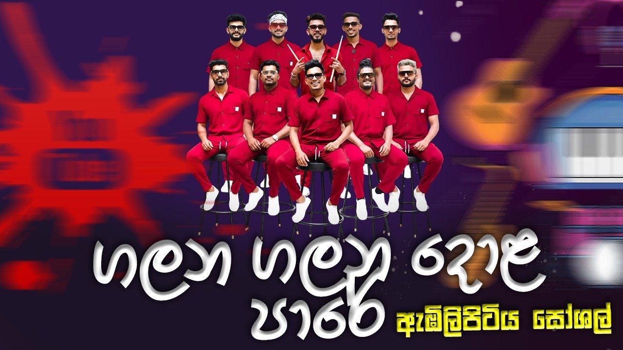 Galana Galana Dola pare [social Band