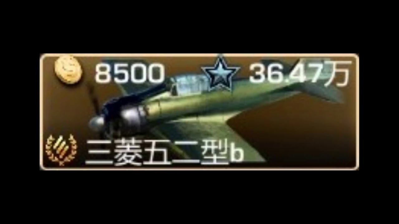 WarWings China MITSUBISHI type 52b T7 PREMIUM