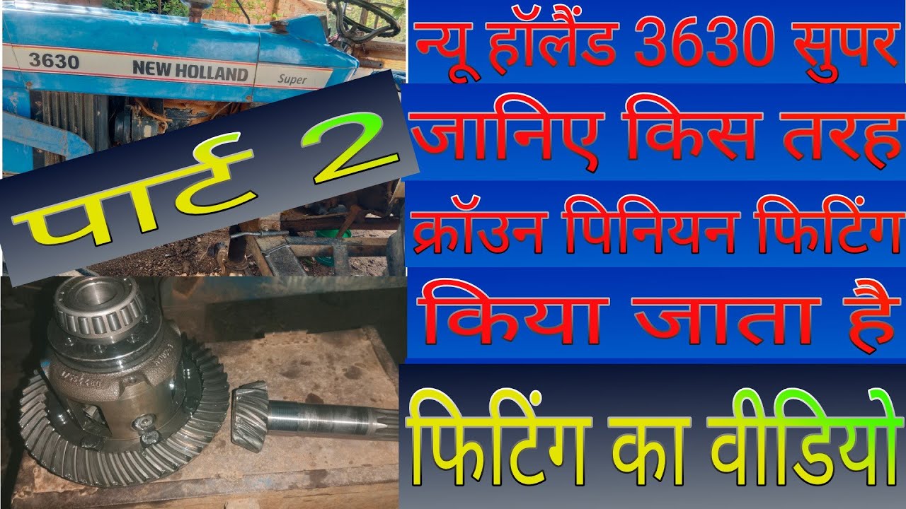 न्यू हॉलैंड 3630 सुपर क्राउन थाली रिपेयरिंग