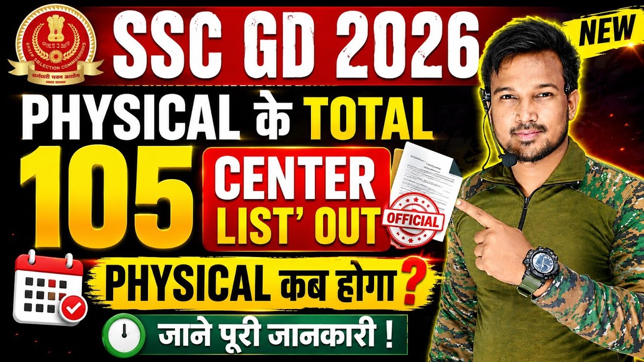 SSC GD 2026 Physical Centre Update | PET/PST Date 2026 | SSC GD 105 Physical Centres Full Details 