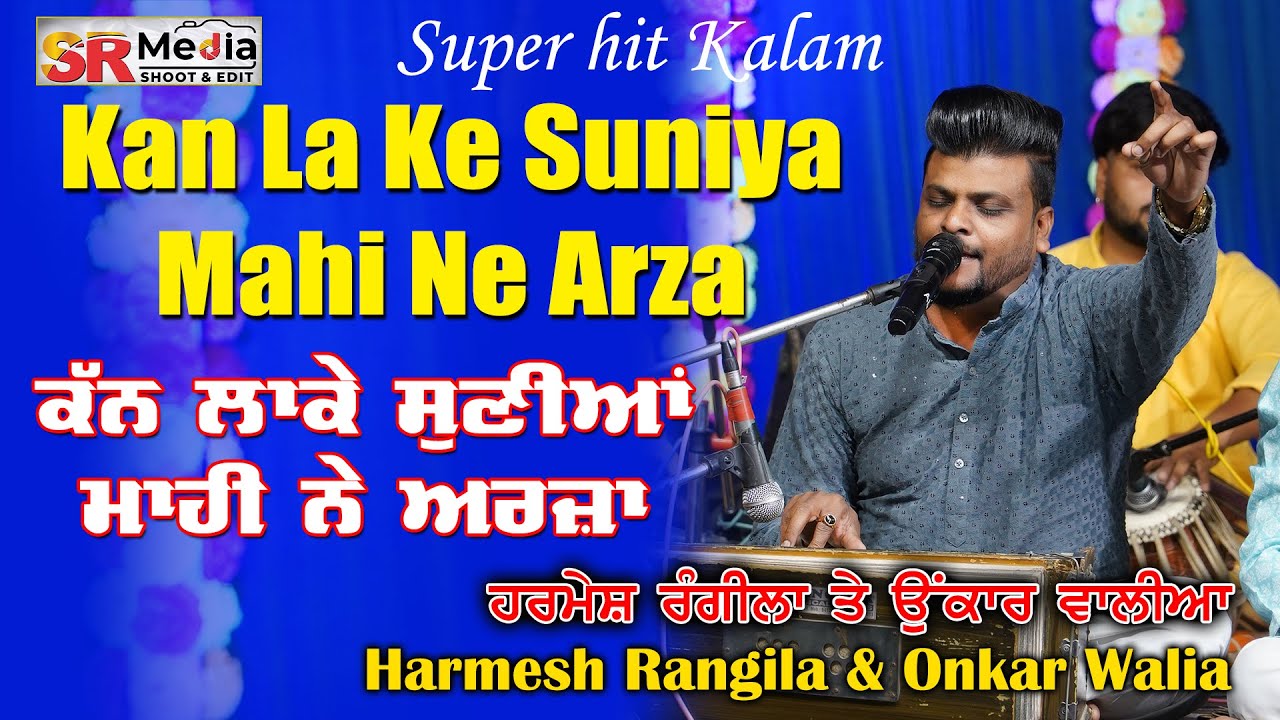 Kan La Ke Suniya Mahi Ne Arza | Onkar Walia & Harmesh Rangeela | Super hit Kalam Video 2024 SR Media
