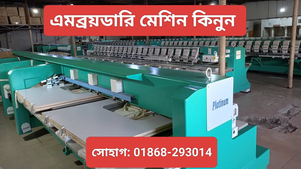 Embroidery Machine || Sequins || Twins Sequins || Double Sequins || Call me : 01868-293014