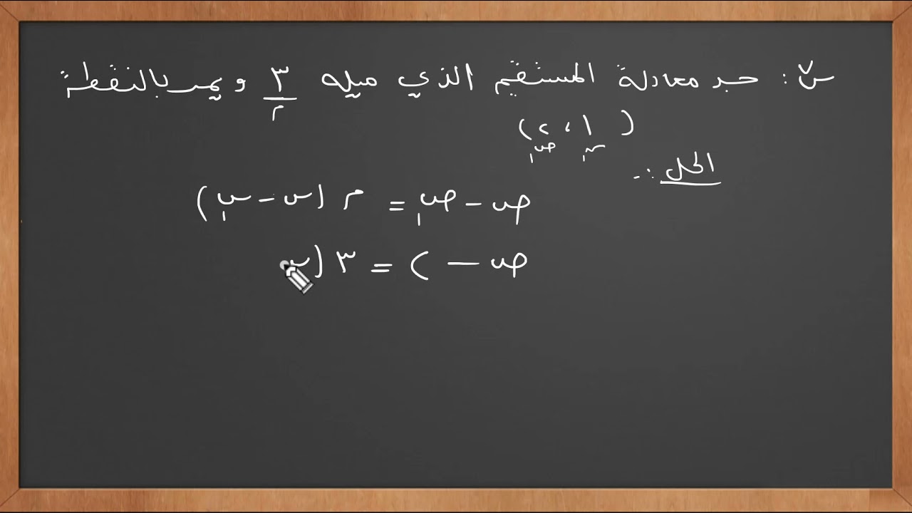 الهندسة الاحداثيات الصف الثاني الثانوي