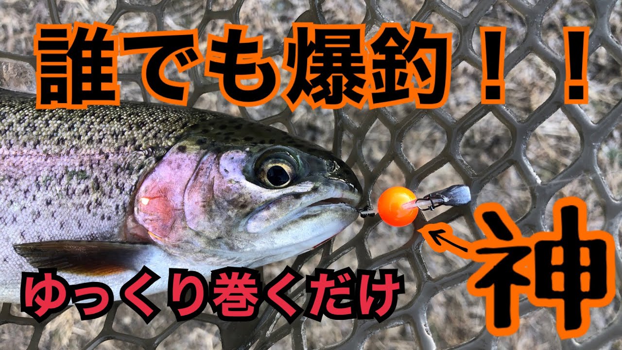 【クロボールβ】これ沈めてゆっくり巻けば誰でもニジマス釣れるんじゃね？【エリアトラウト】