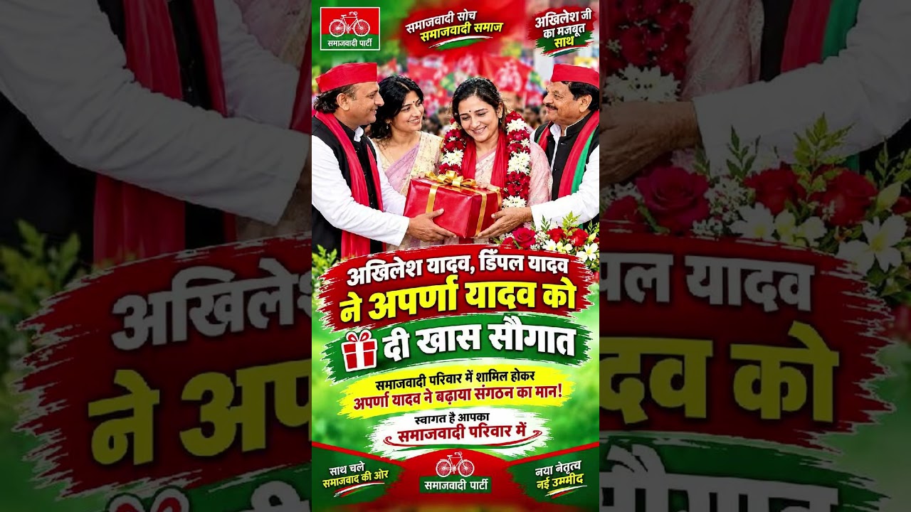 अखिलेश यादव ने अपर्णा यादव को दी खास सौगात | Aparna Yadav Join Samajwadi