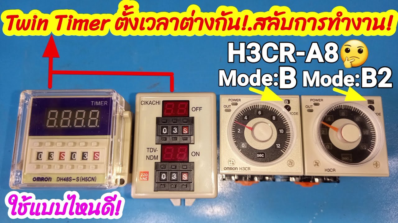 EP.19 Twin Timer ทาร์มเมอร์สลับการทำงาน ตั้งเวลาต่างกันได้ เลือกซื้อแบบไหนดี!