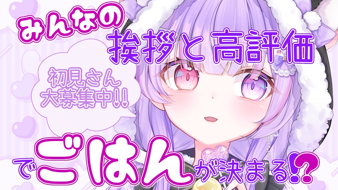 【朝活！耐久！】チャンネル登録数1900人耐久＆挨拶・高評価でお昼ごはんが決まります雑談！#vtuber 【汐音りさ/Sion Risa】
