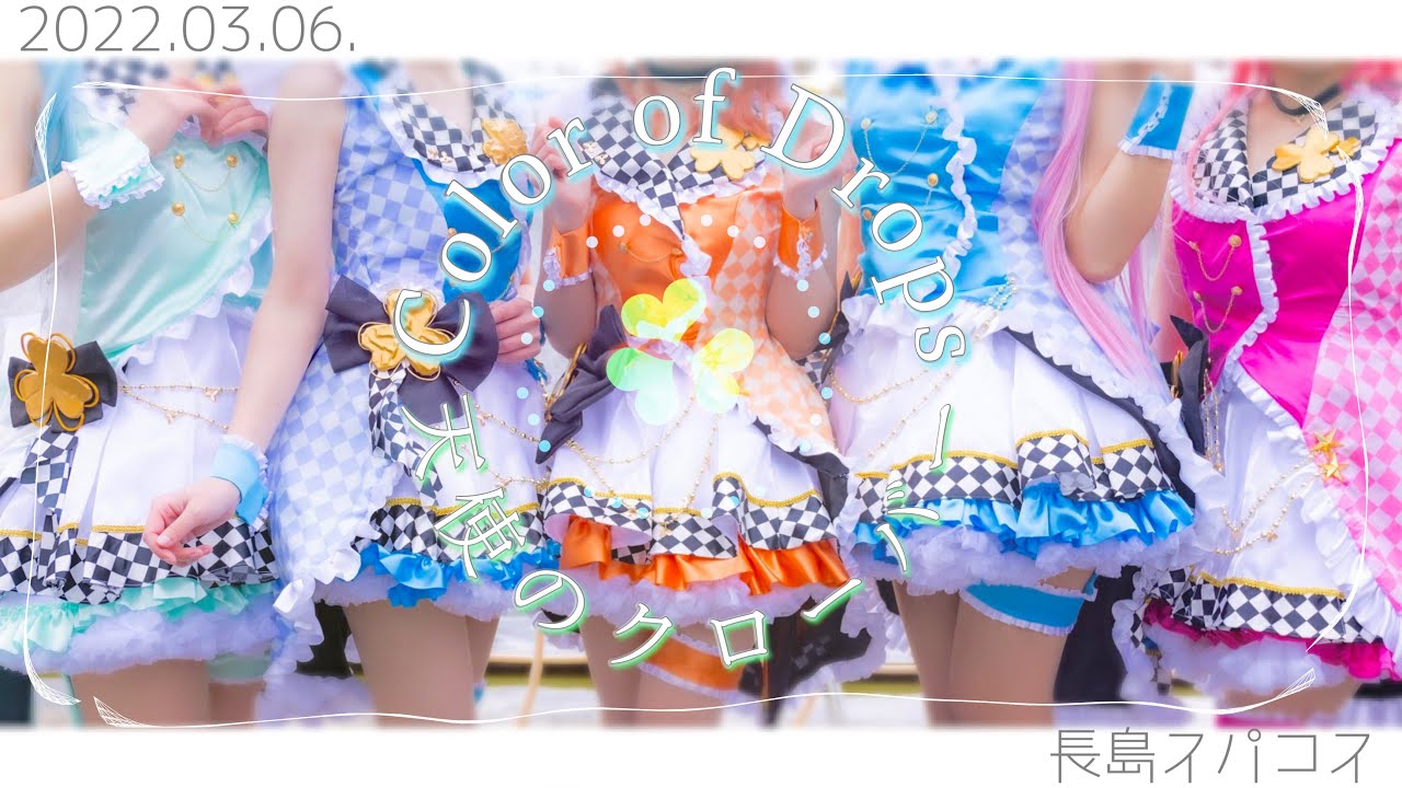【プロセカ】Color of Drops/天使のクローバー【踊ってみた】
